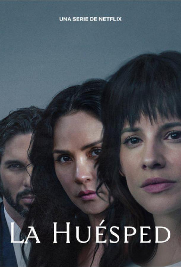Гостья - сериал смотреть онлайн бесплатно в хорошем качестве на русском языке | La Huesped (2025)