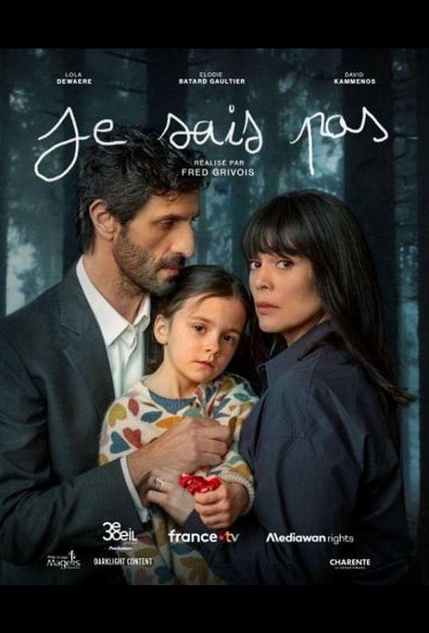 Я не знаю - сериал смотреть онлайн бесплатно в хорошем качестве на русском языке | Je sais pas (2025)